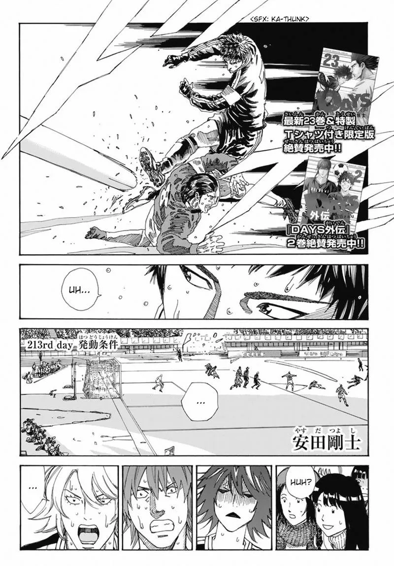 Days Chapter 213 page 2