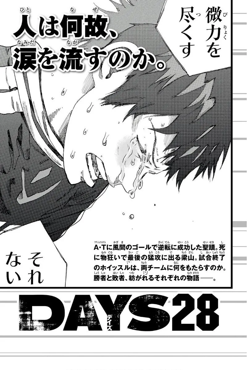 Days Chapter 241 page 20