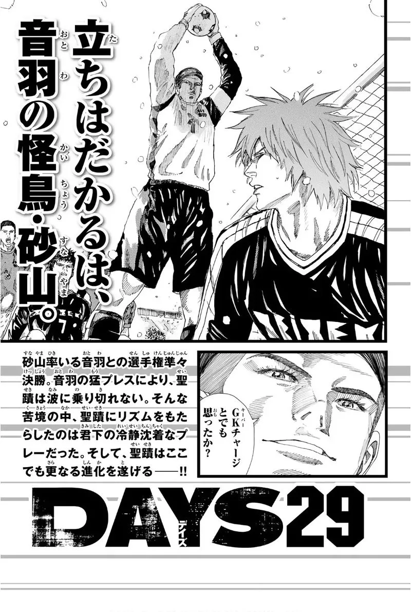 Days Chapter 250 page 25