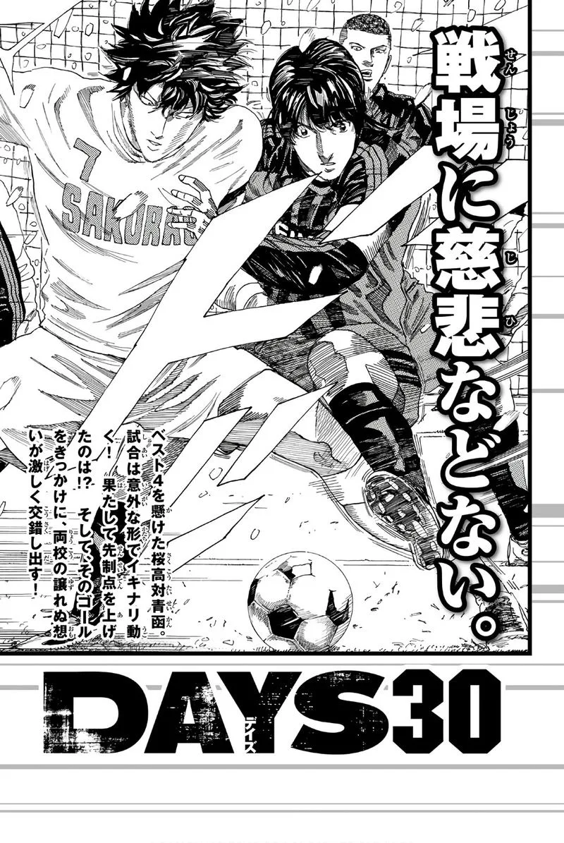 Days Chapter 259 page 24