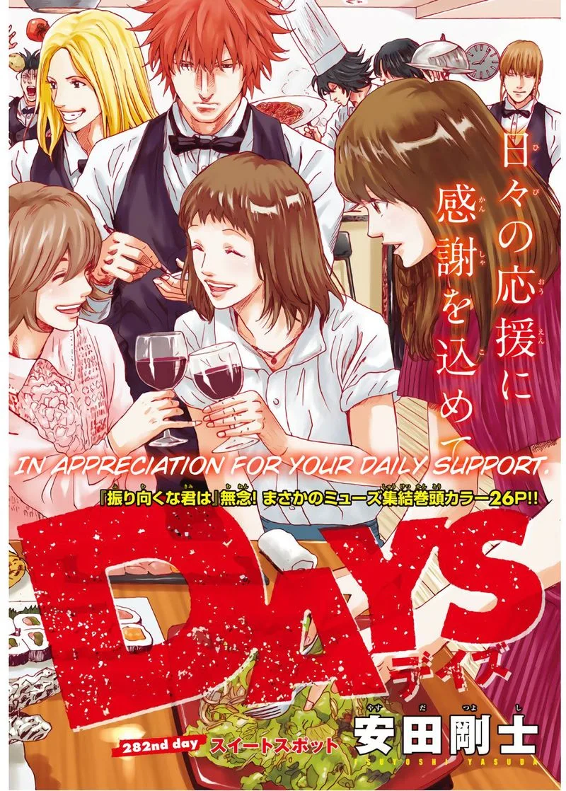 Days Chapter 282 page 1
