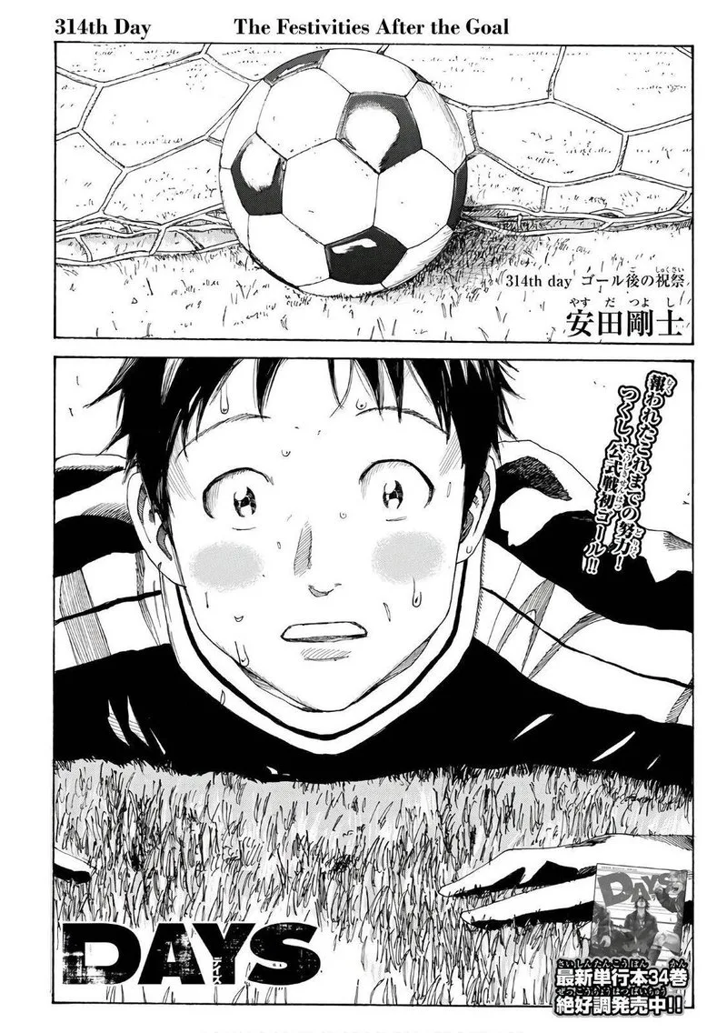 Days Chapter 314 page 4