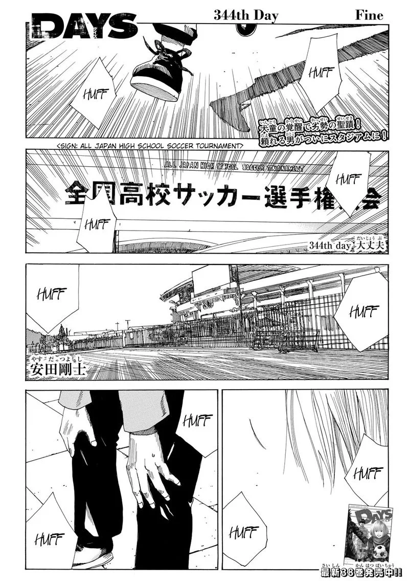 Days Chapter 344 page 1