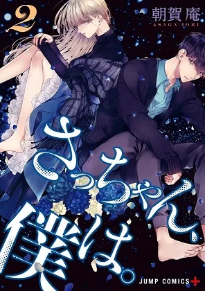 Dear Sa-chan cover