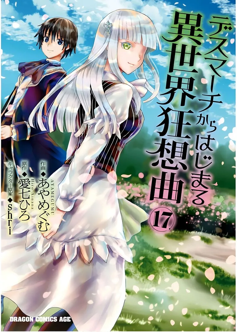 Death March kara Hajimaru Isekai Kyousoukyoku Chapter 106 page 2