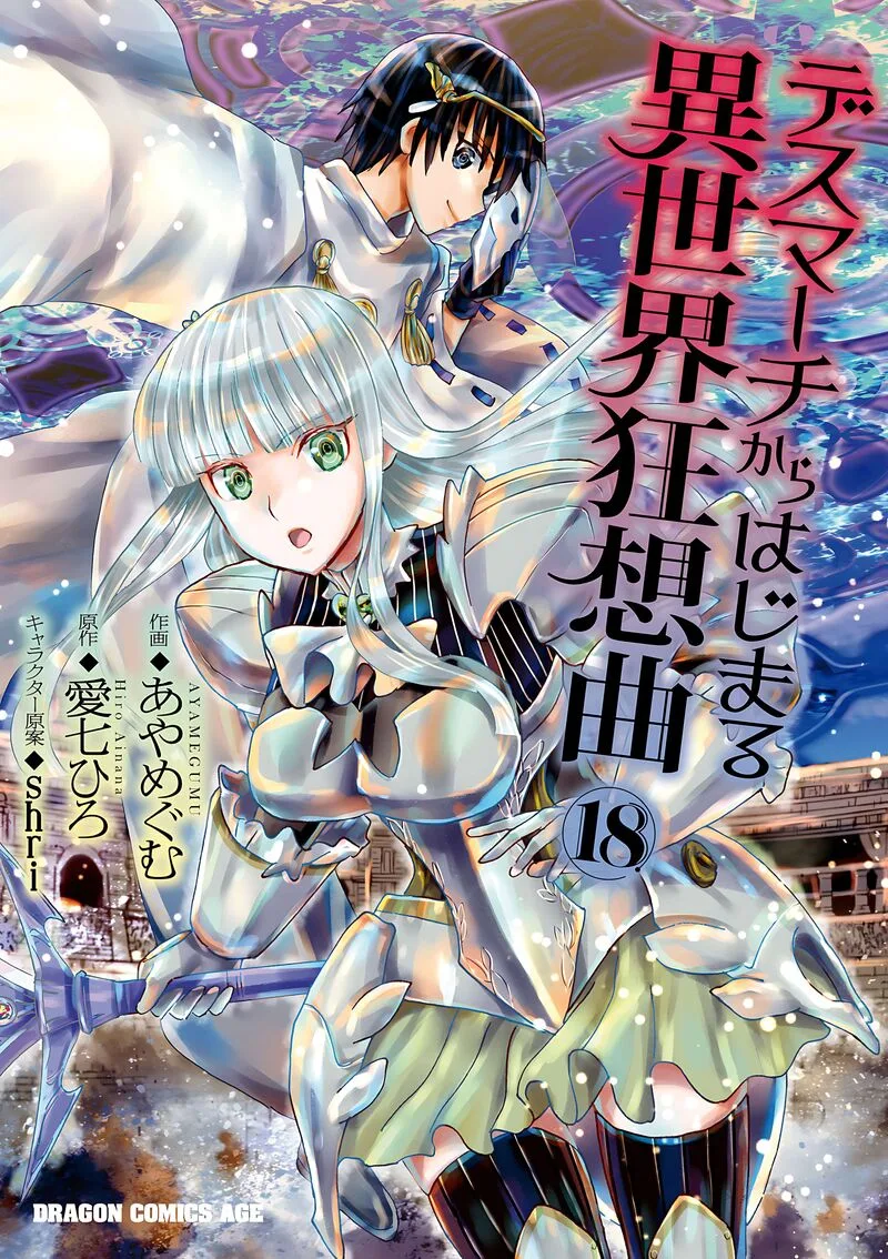 Death March kara Hajimaru Isekai Kyousoukyoku Chapter 113 page 2