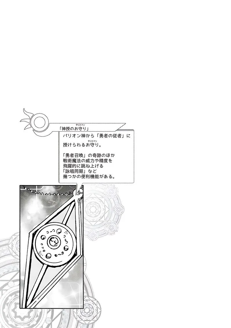 Death March kara Hajimaru Isekai Kyousoukyoku Chapter 119.5 page 2