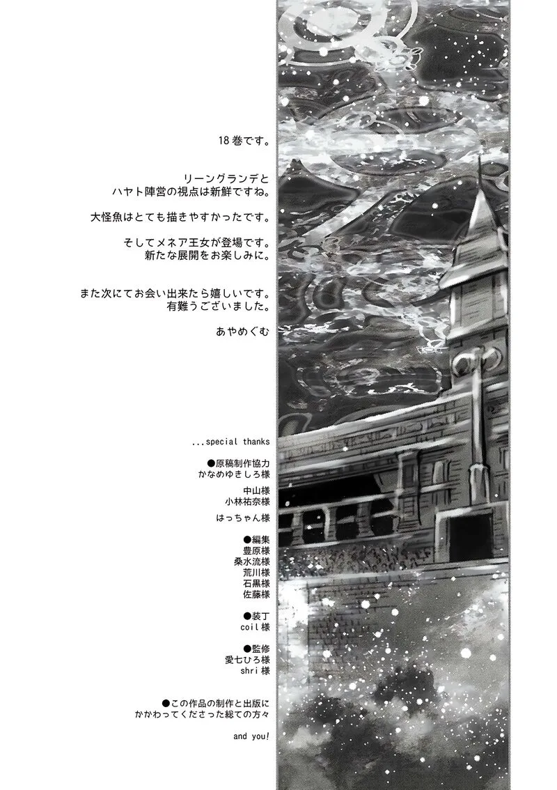 Death March kara Hajimaru Isekai Kyousoukyoku Chapter 119.5 page 6
