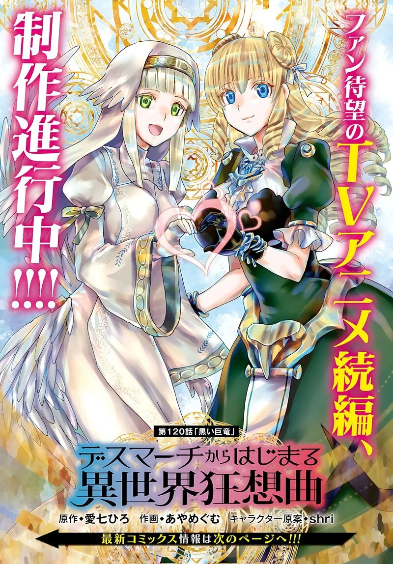 Death March kara Hajimaru Isekai Kyousoukyoku Chapter 120 page 2