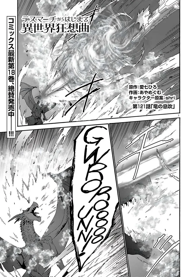 Death March kara Hajimaru Isekai Kyousoukyoku Chapter 121 page 2