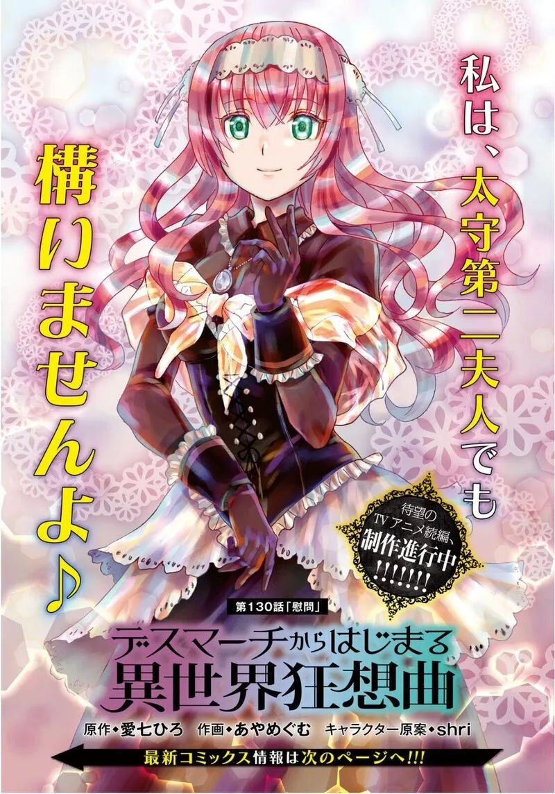Death March kara Hajimaru Isekai Kyousoukyoku Chapter 130 page 1