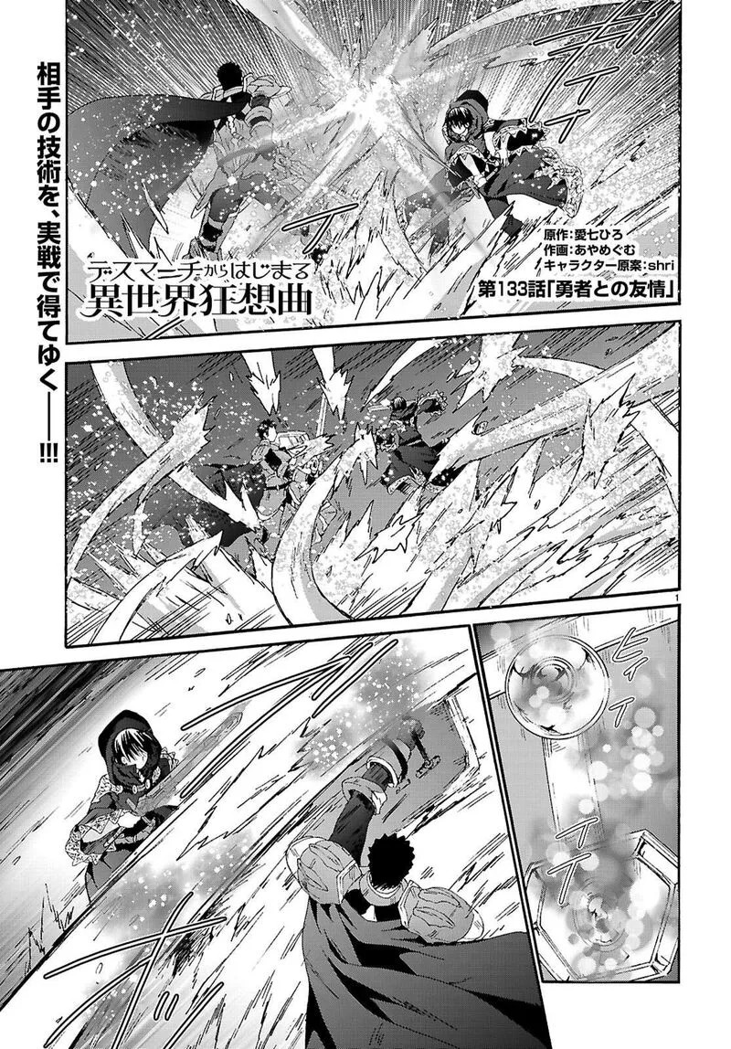 Death March kara Hajimaru Isekai Kyousoukyoku Chapter 133 page 1