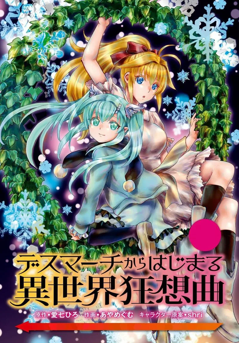 Death March kara Hajimaru Isekai Kyousoukyoku Chapter 73 page 2