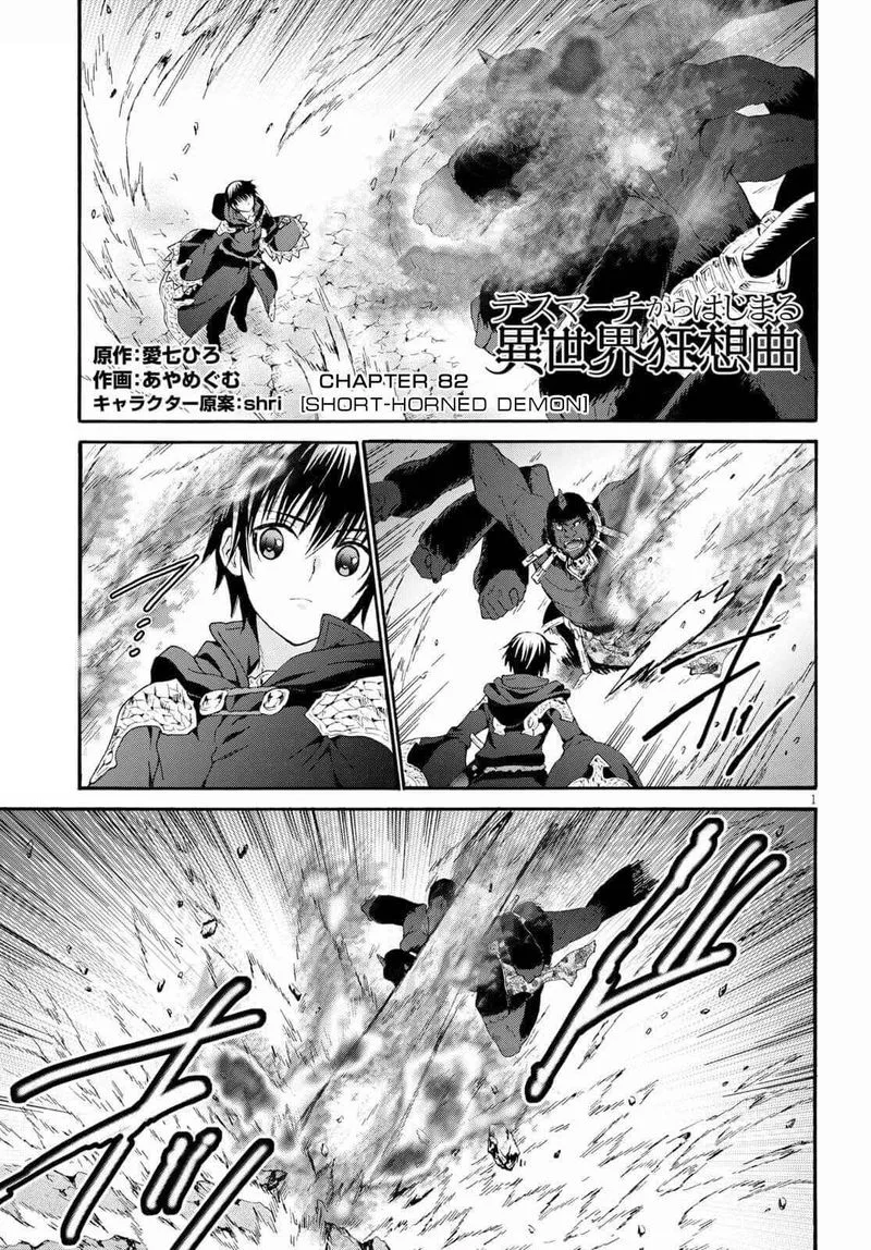 Death March kara Hajimaru Isekai Kyousoukyoku Chapter 82 page 1