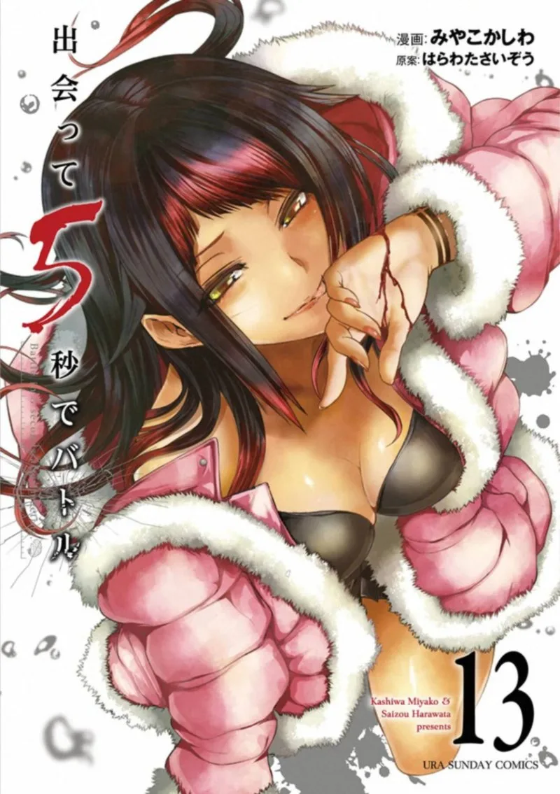 Deatte 5 Byou de Battle Chapter 105 page 1