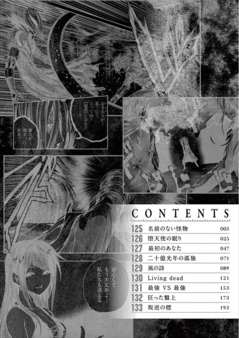 Deatte 5 Byou de Battle Chapter 125 page 3