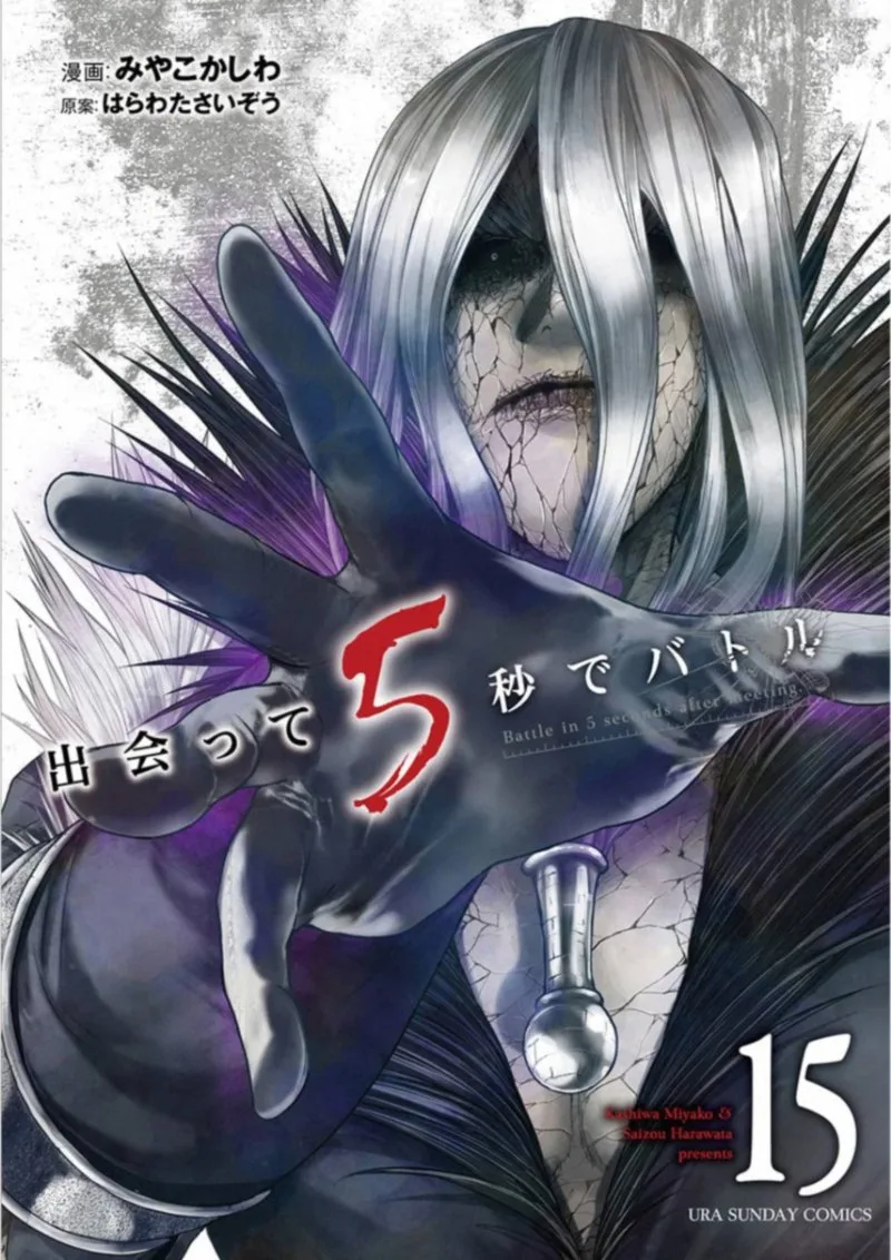Deatte 5 Byou de Battle Chapter 125 page 1