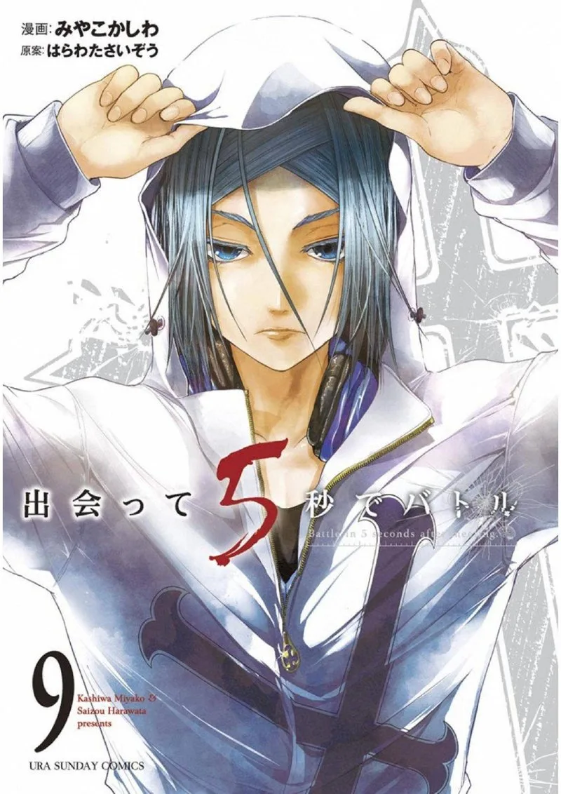 Deatte 5 Byou de Battle Chapter 74 page 1