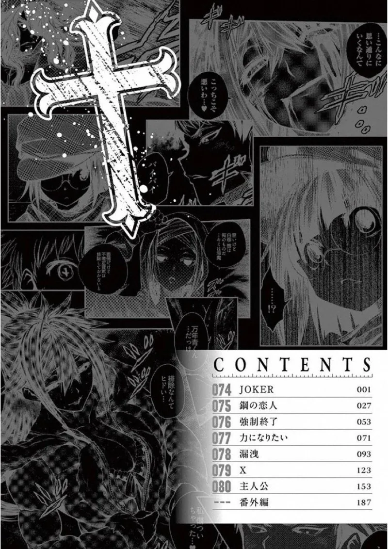 Deatte 5 Byou de Battle Chapter 74 page 4