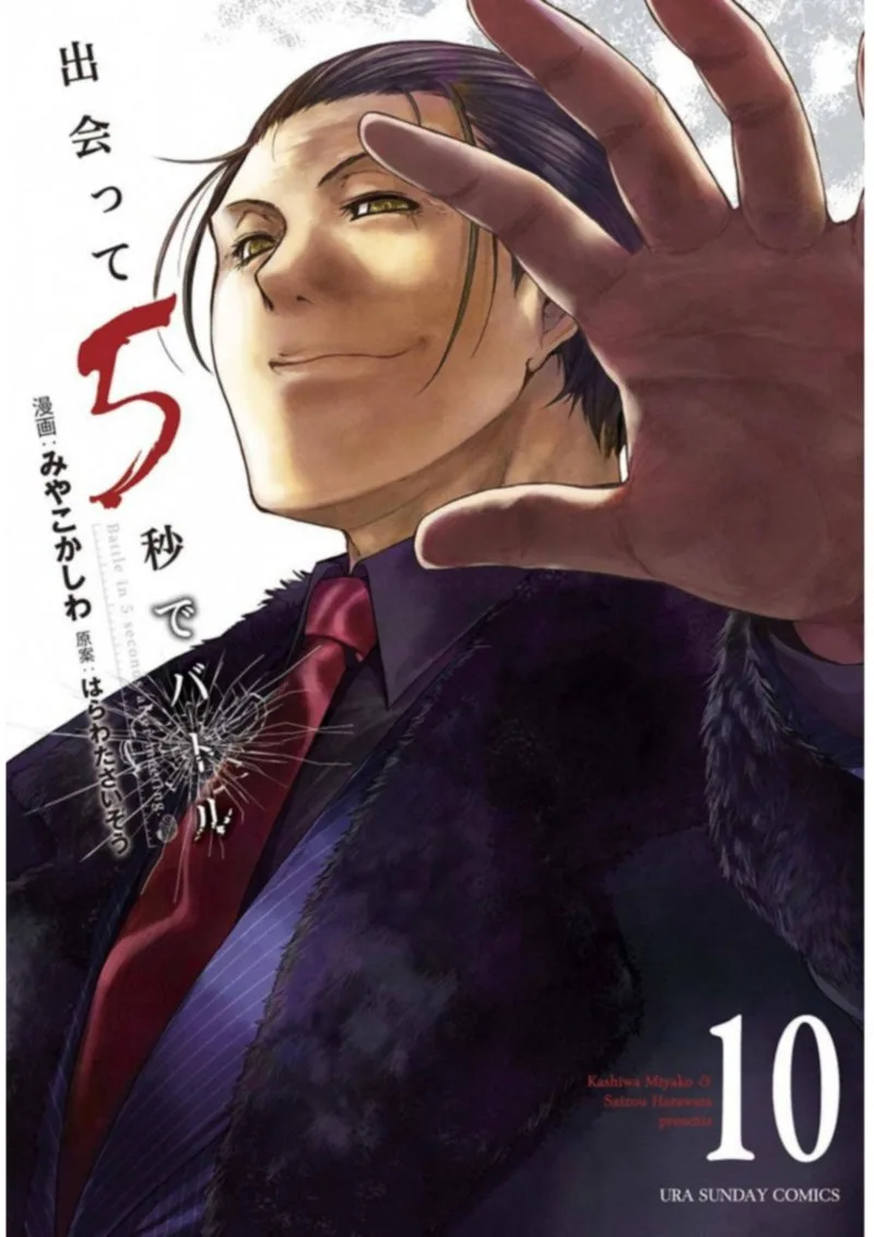 Deatte 5 Byou de Battle Chapter 81 page 1