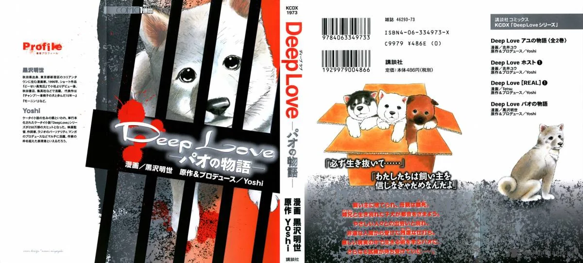 Deep Love - Pao no Monogatari Chapter 1 page 1