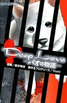 Deep Love - Pao no Monogatari cover