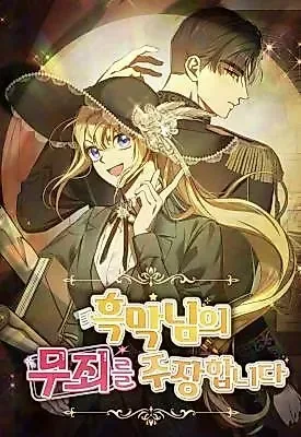 Defending the Villain’s Innocence cover