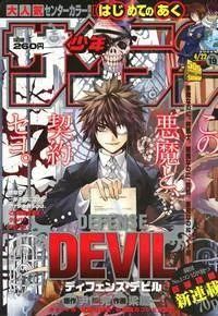 Defense Devil cover
