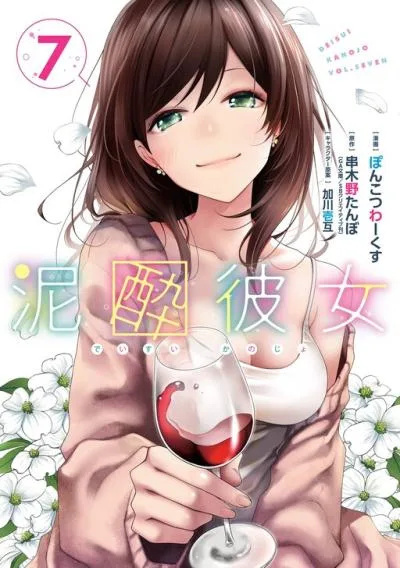 Deisui Kanojo cover