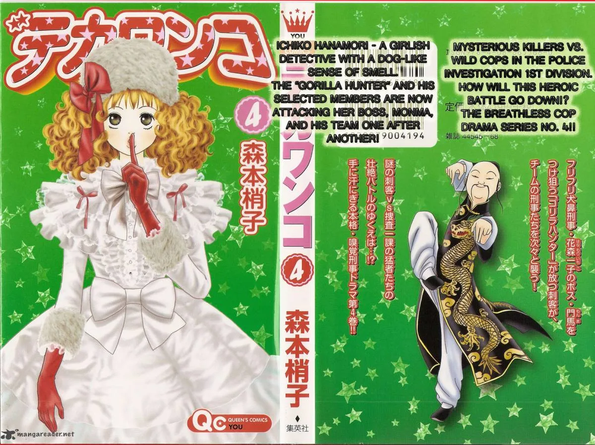Deka Wanko Chapter 25 page 3