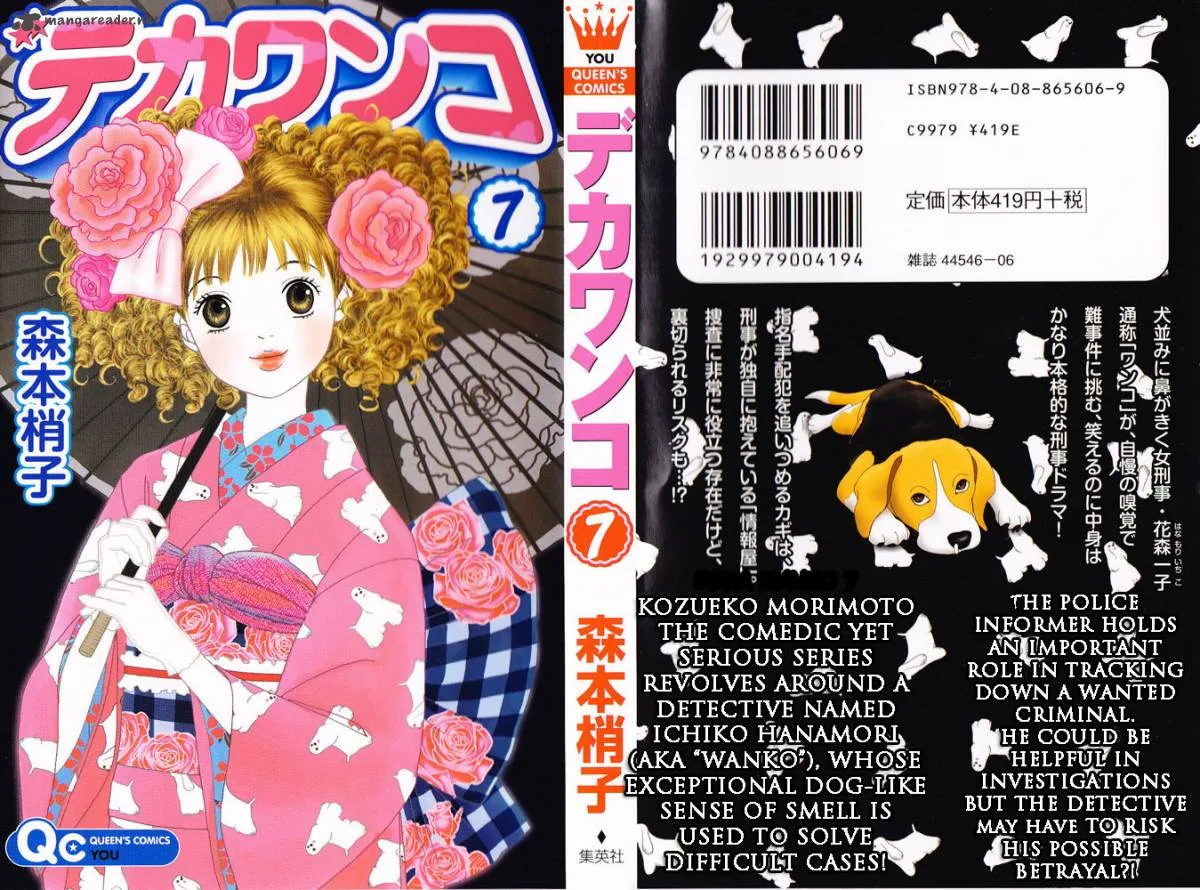 Deka Wanko Chapter 47 page 2