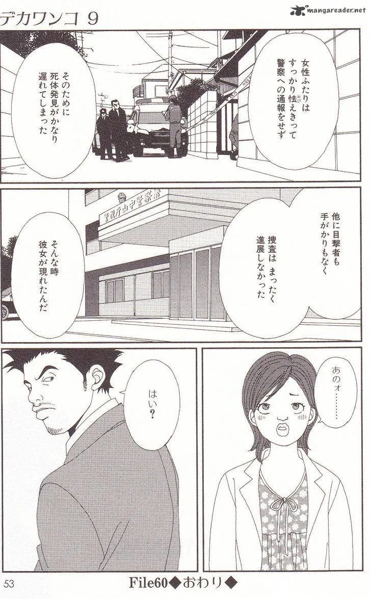 Deka Wanko Chapter 60 page 26