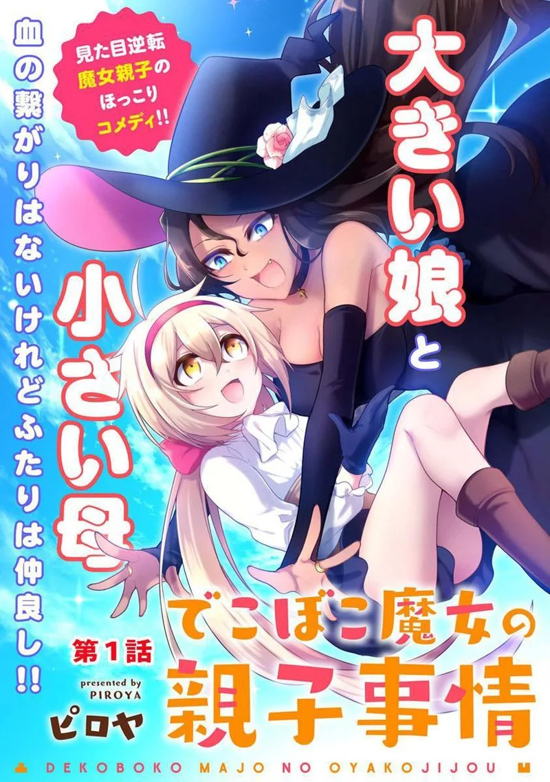 Dekoboko Majo no Oyako Jijou Chapter 1 page 5
