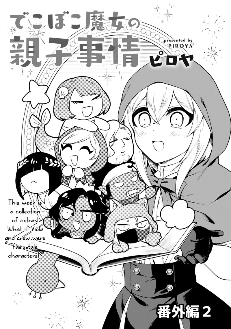 Dekoboko Majo no Oyako Jijou Chapter 13.5 page 1