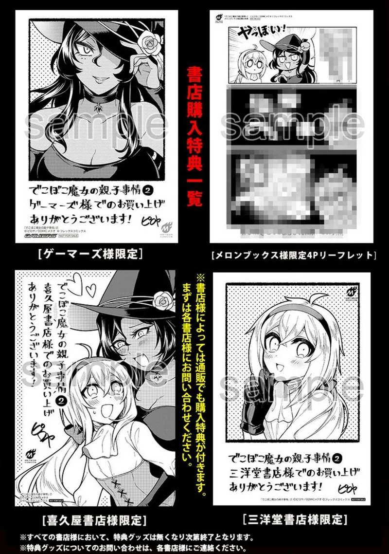 Dekoboko Majo no Oyako Jijou Chapter 14.5 page 4