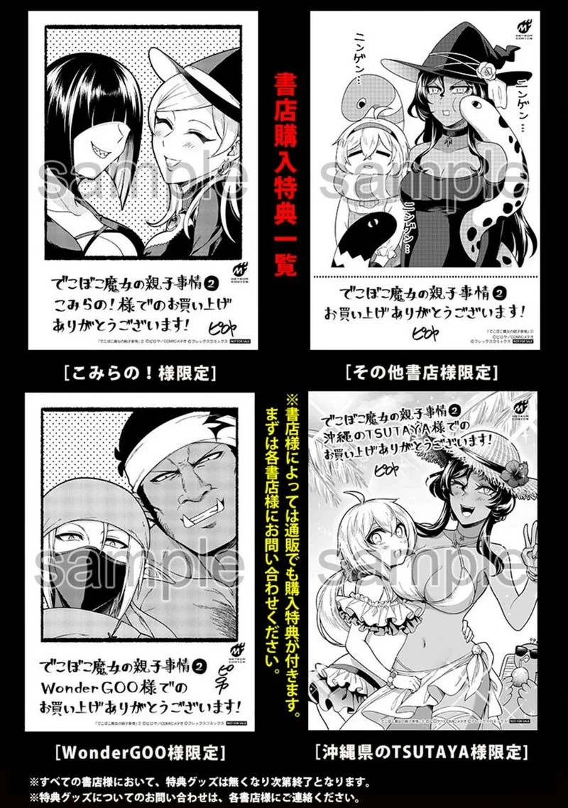 Dekoboko Majo no Oyako Jijou Chapter 14.5 page 5