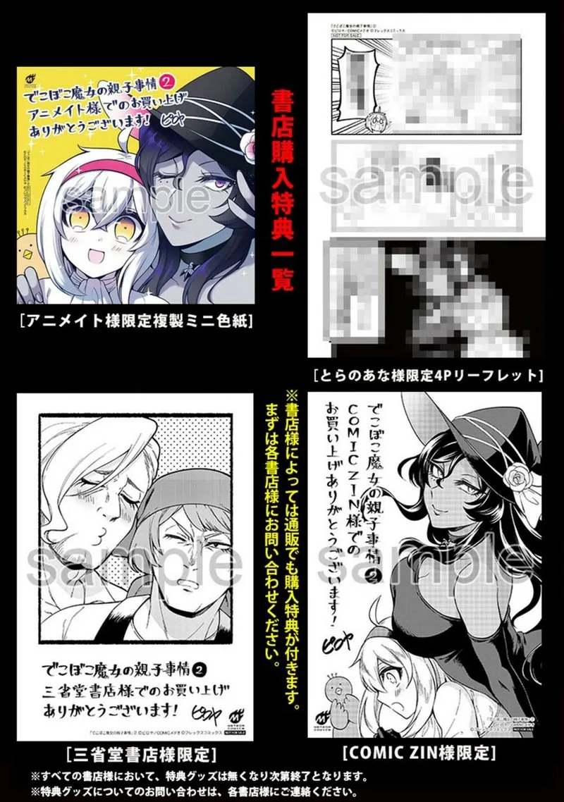 Dekoboko Majo no Oyako Jijou Chapter 14.5 page 3