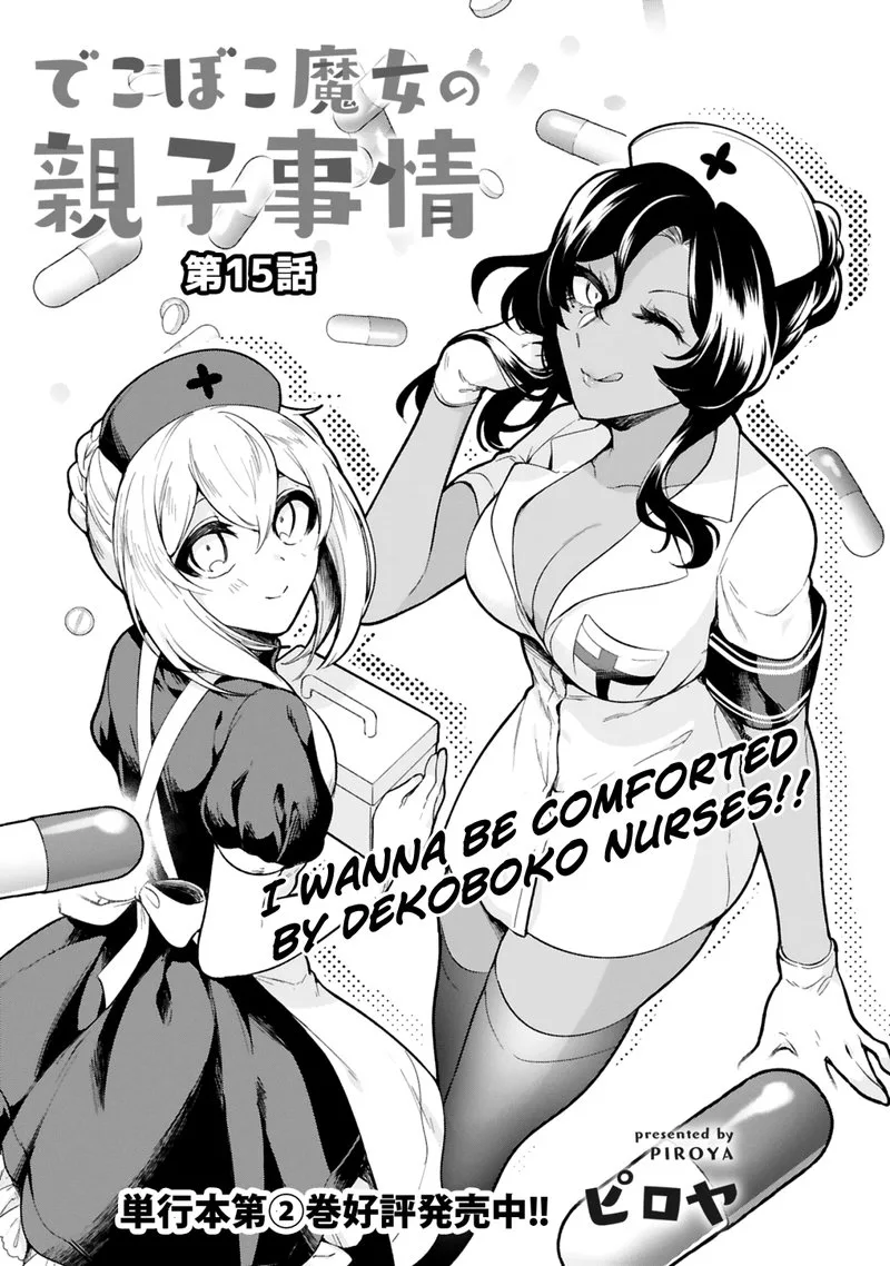 Dekoboko Majo no Oyako Jijou Chapter 15 page 3