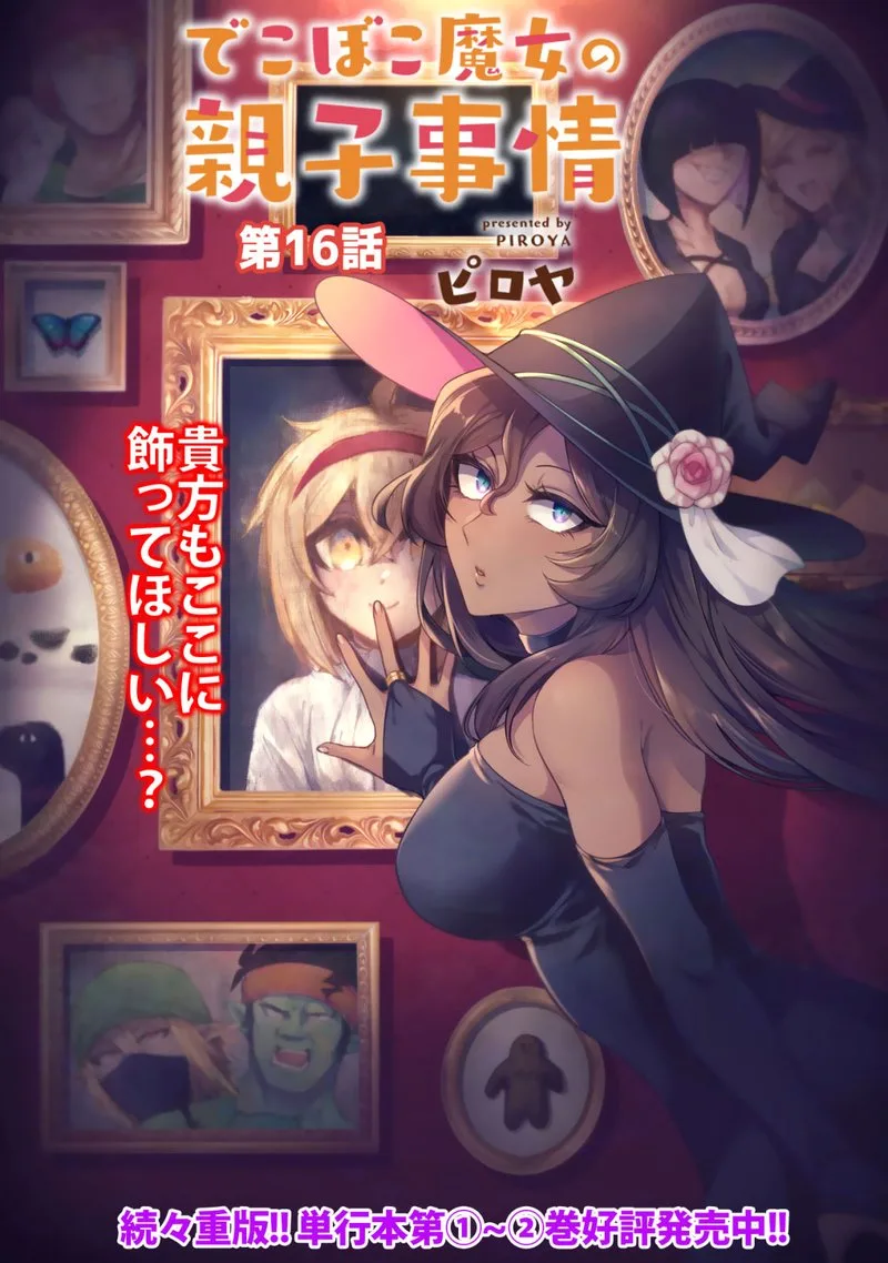 Dekoboko Majo no Oyako Jijou Chapter 16 page 2