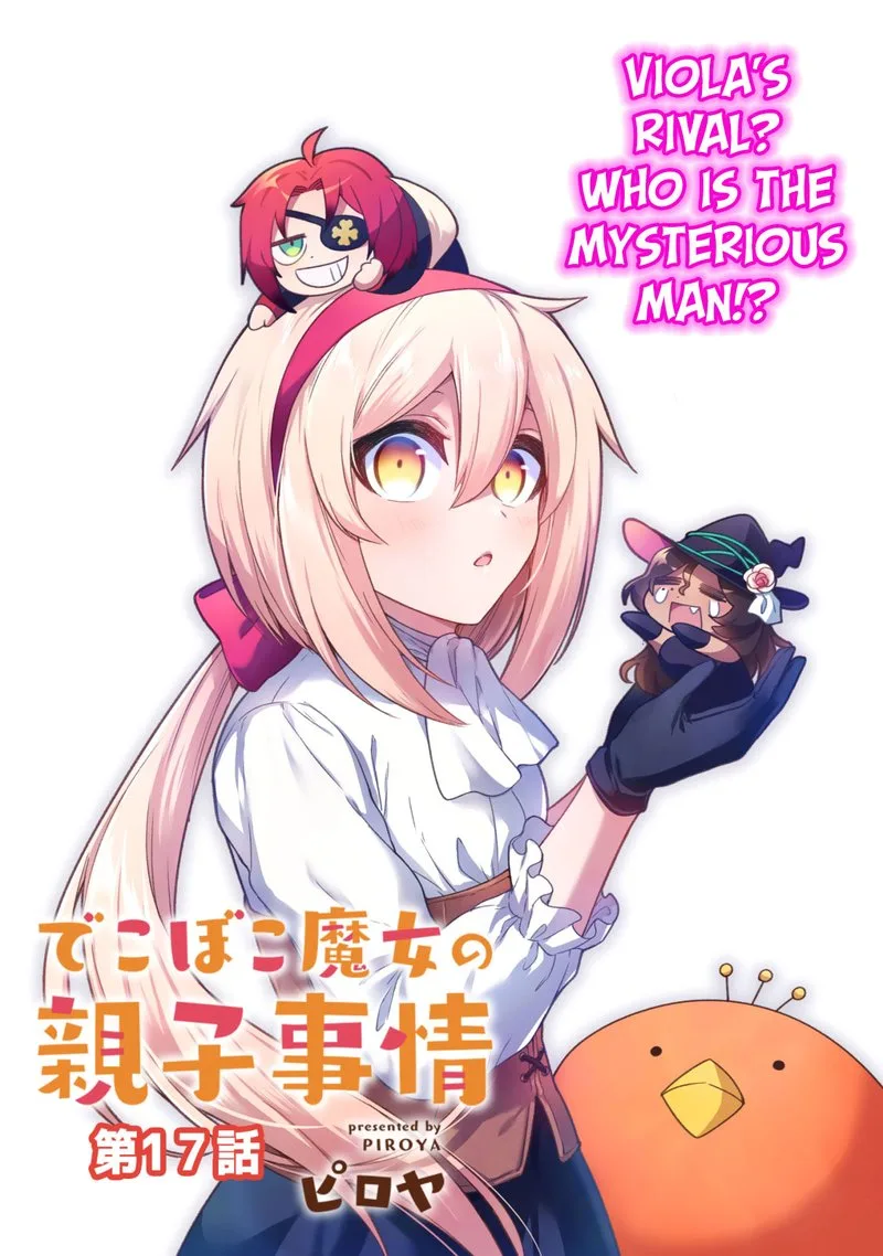 Dekoboko Majo no Oyako Jijou Chapter 17 page 3