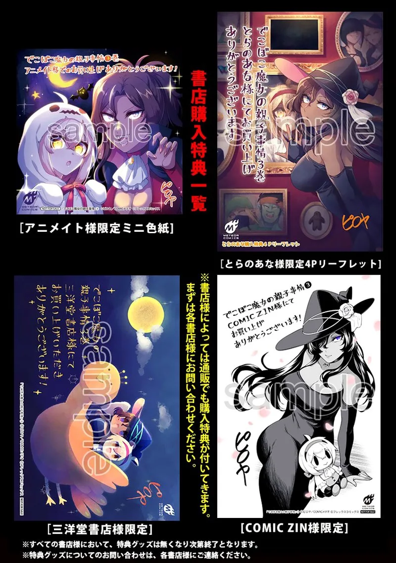 Dekoboko Majo no Oyako Jijou Chapter 21.5 page 6