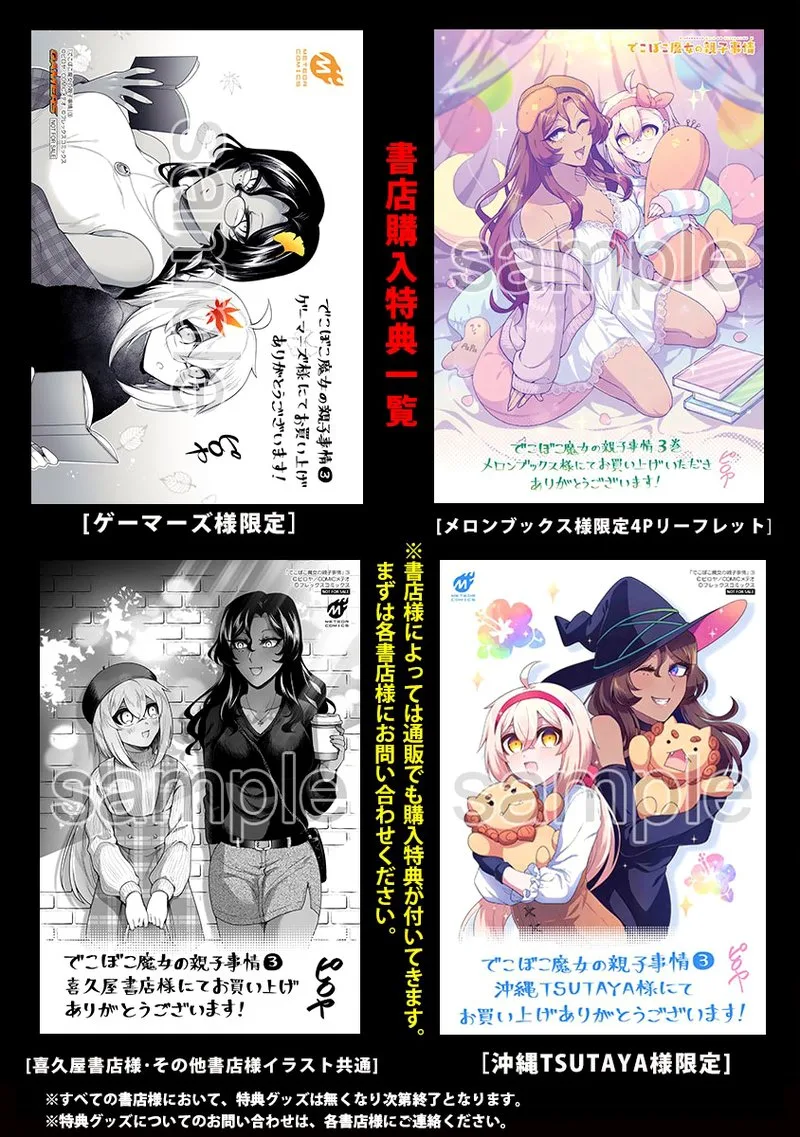 Dekoboko Majo no Oyako Jijou Chapter 21.5 page 7