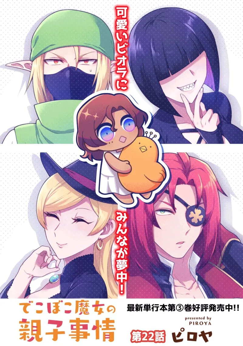 Dekoboko Majo no Oyako Jijou Chapter 22 page 3