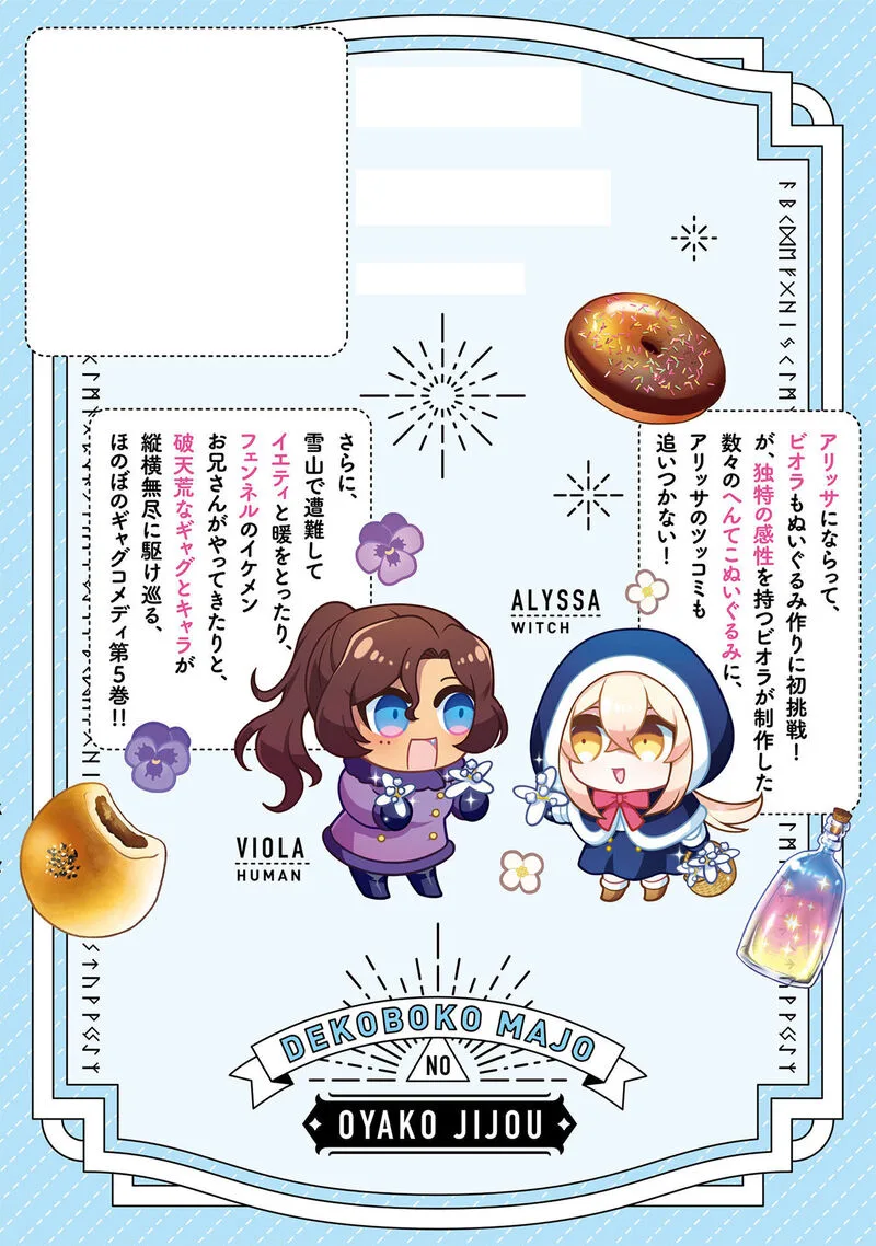 Dekoboko Majo no Oyako Jijou Chapter 33 page 23