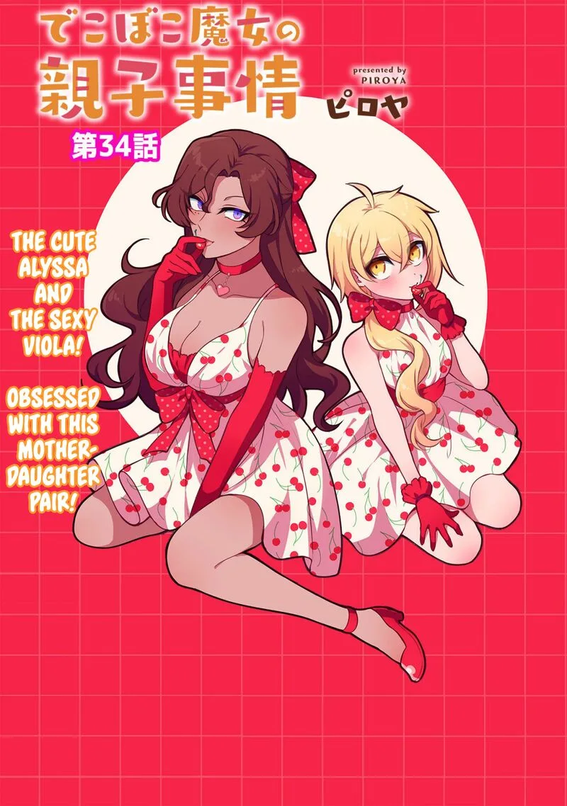 Dekoboko Majo no Oyako Jijou Chapter 34 page 1
