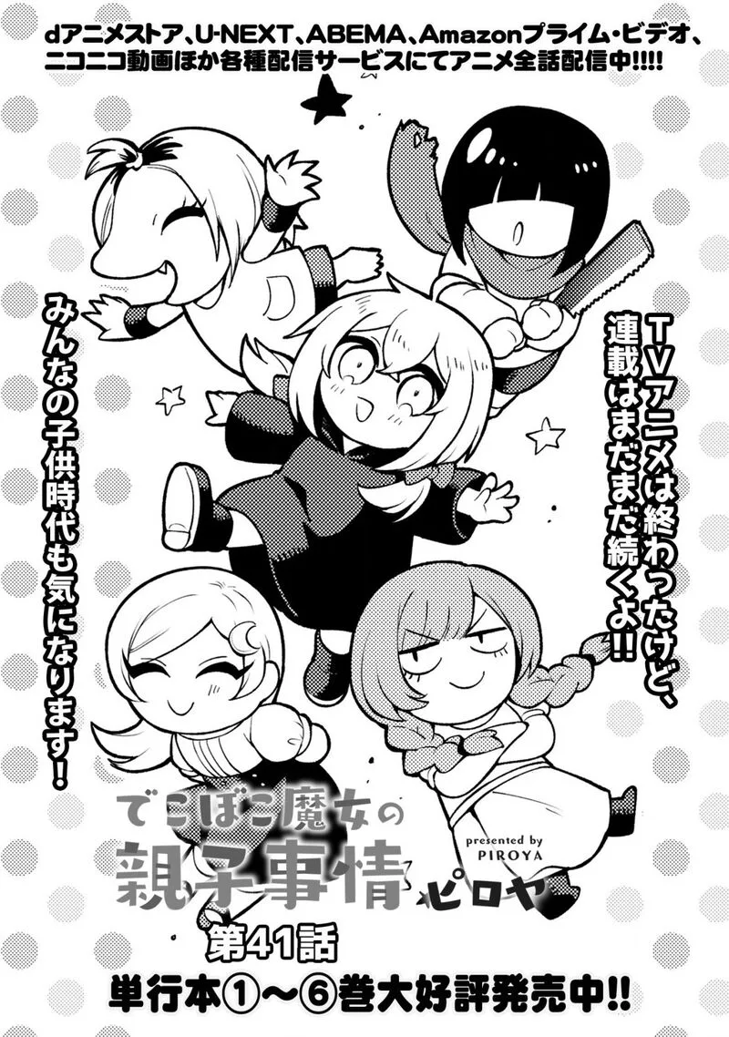Dekoboko Majo no Oyako Jijou Chapter 41 page 3