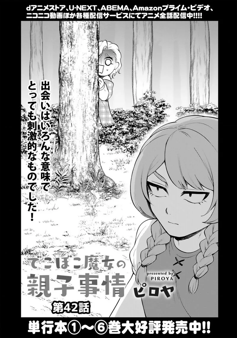 Dekoboko Majo no Oyako Jijou Chapter 42 page 1
