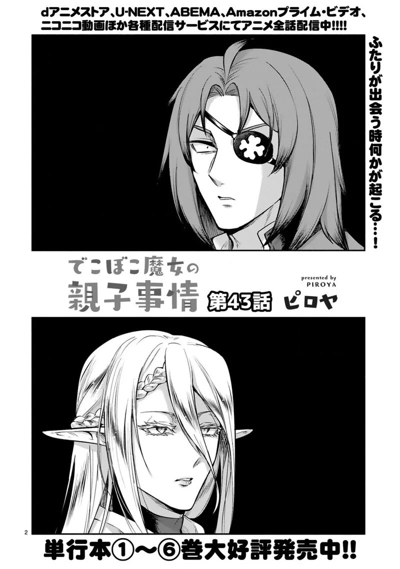 Dekoboko Majo no Oyako Jijou Chapter 43 page 2
