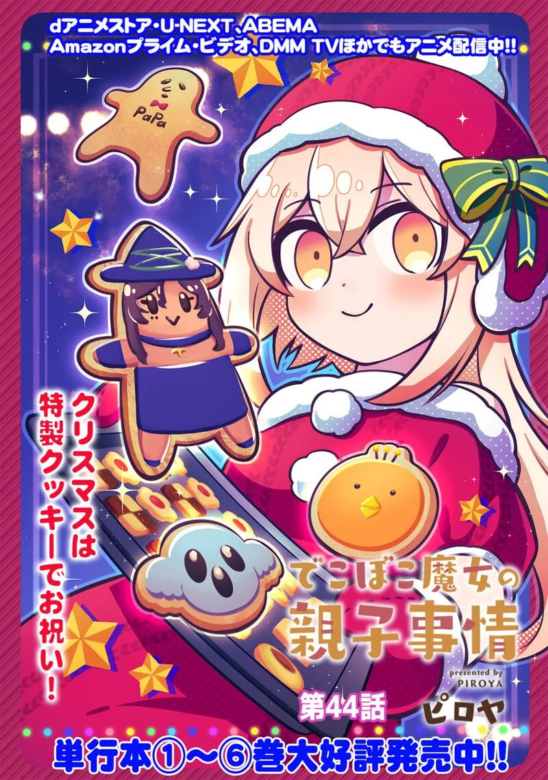 Dekoboko Majo no Oyako Jijou Chapter 44 page 2