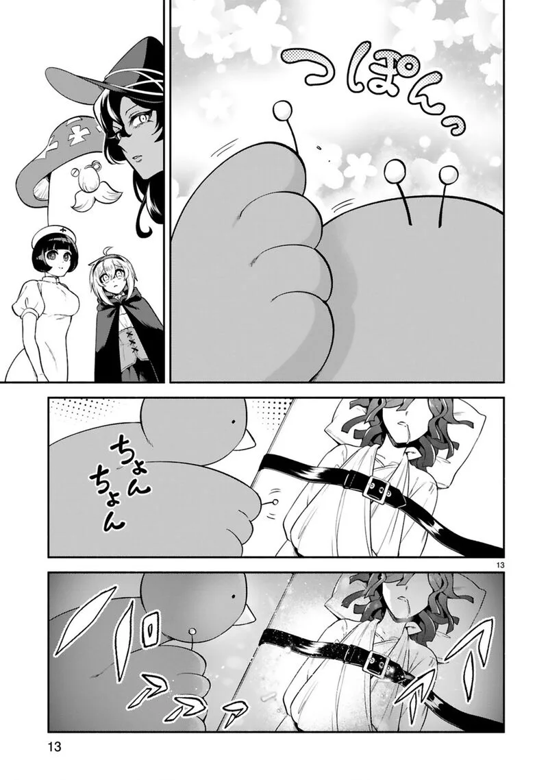Dekoboko Majo no Oyako Jijou Chapter 45 page 13